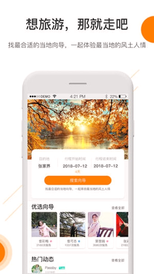 那就走旅游截图1
