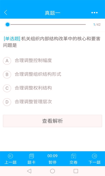 荣合网校截图4