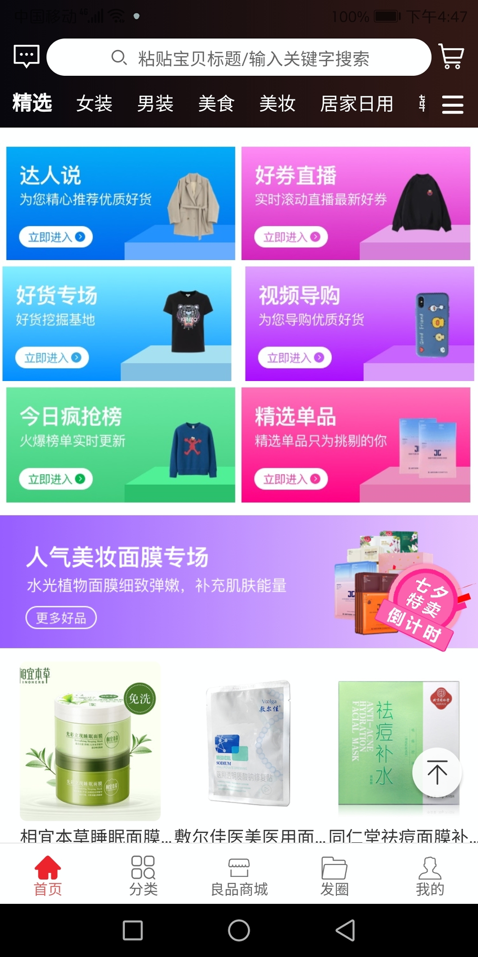 良品优选截图2