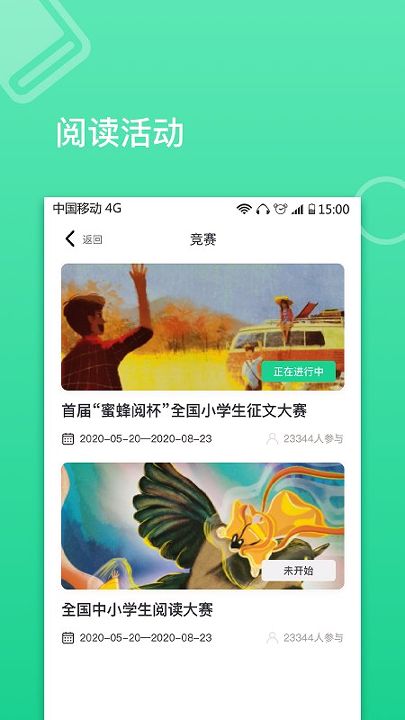 蜜蜂阅读学生端截图1