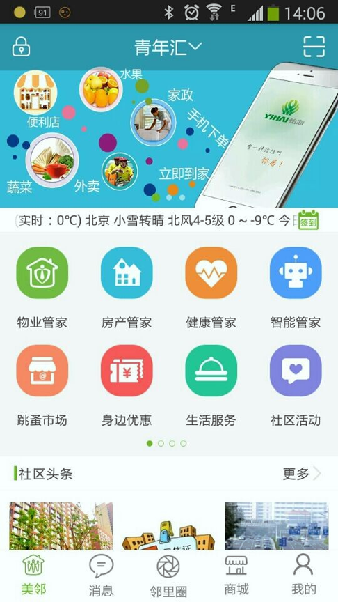 美邻截图3