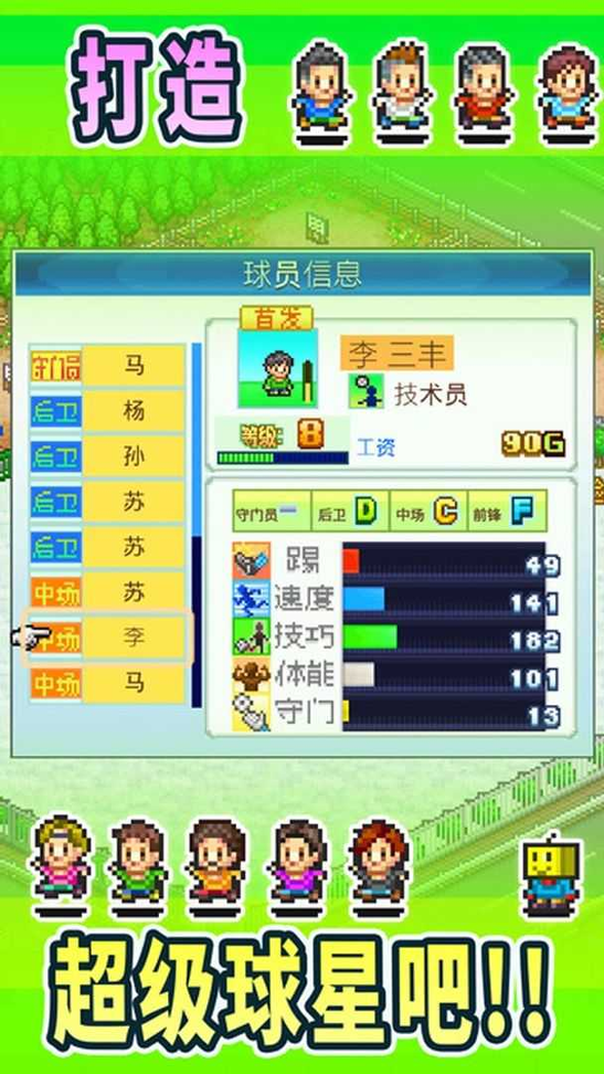 冠军足球物语1截图1