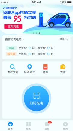 致联新能源截图1