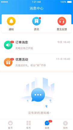 致联新能源截图2