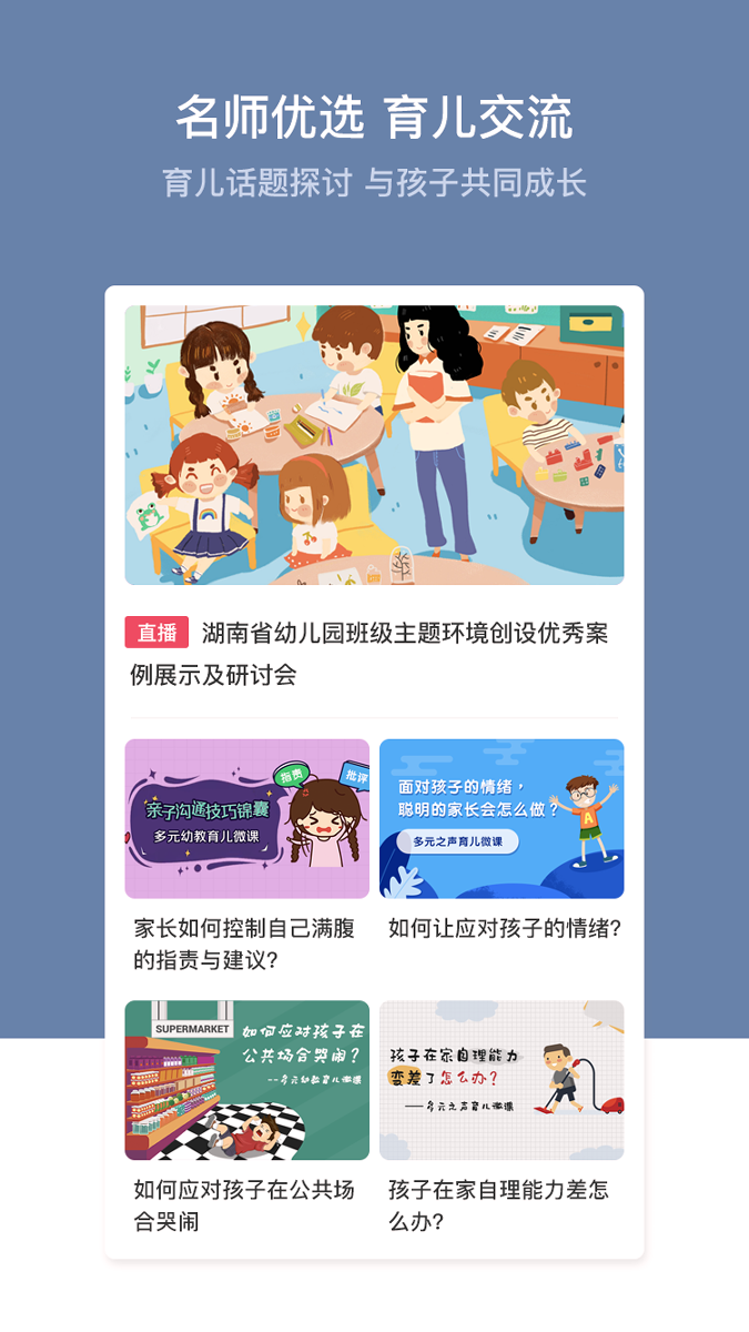 多元幼教截图3