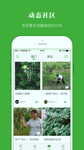苗客截图4