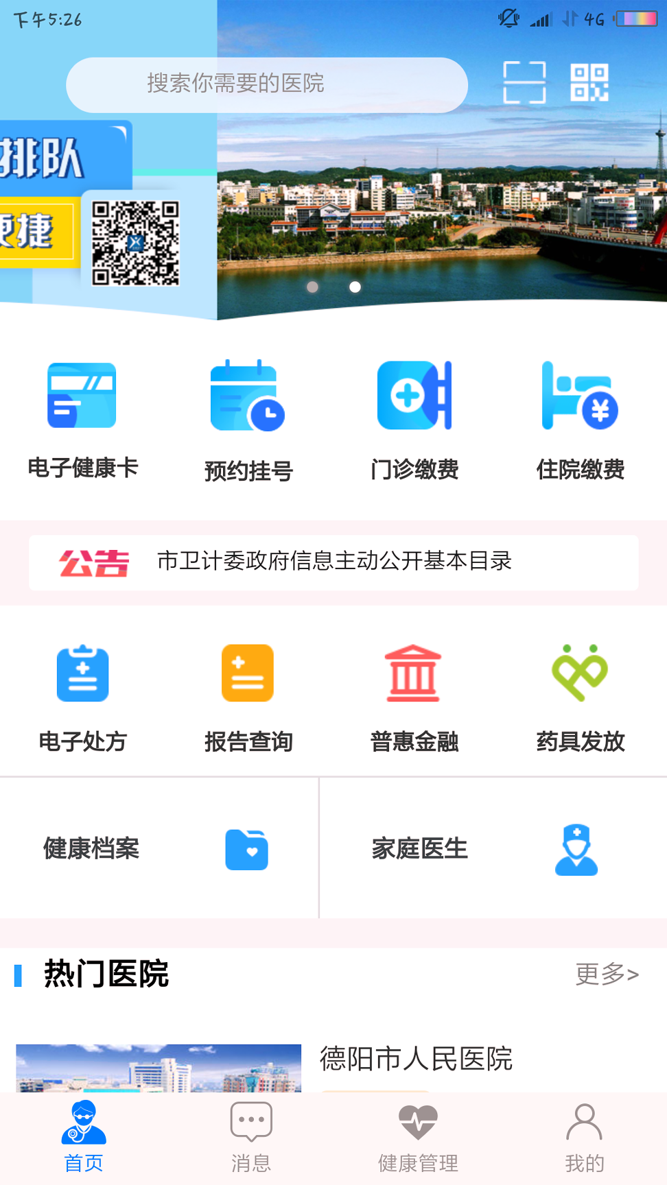 健康德阳截图1