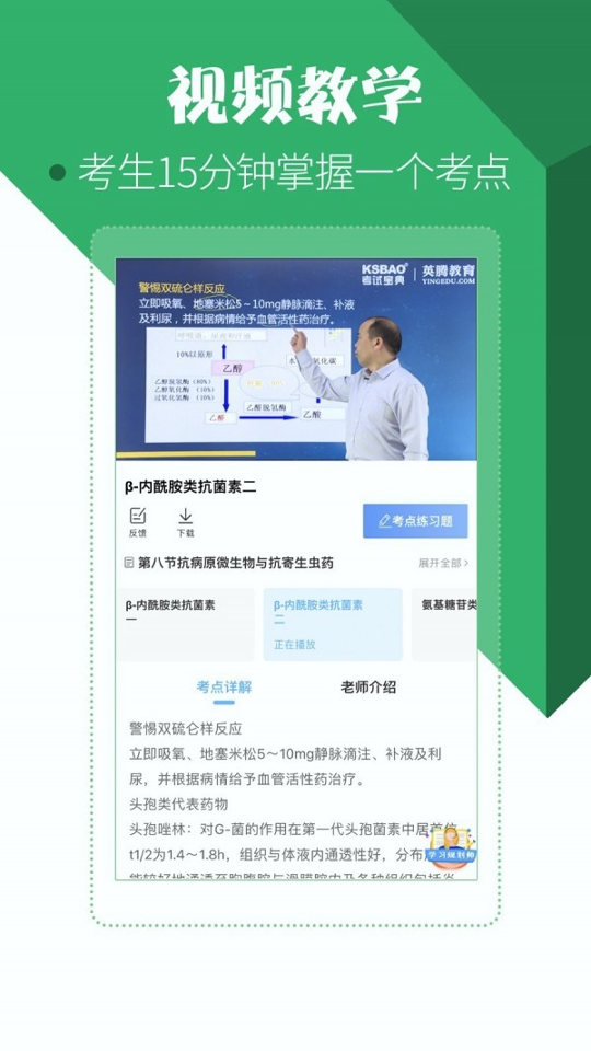 药学药师职称考试宝典截图3