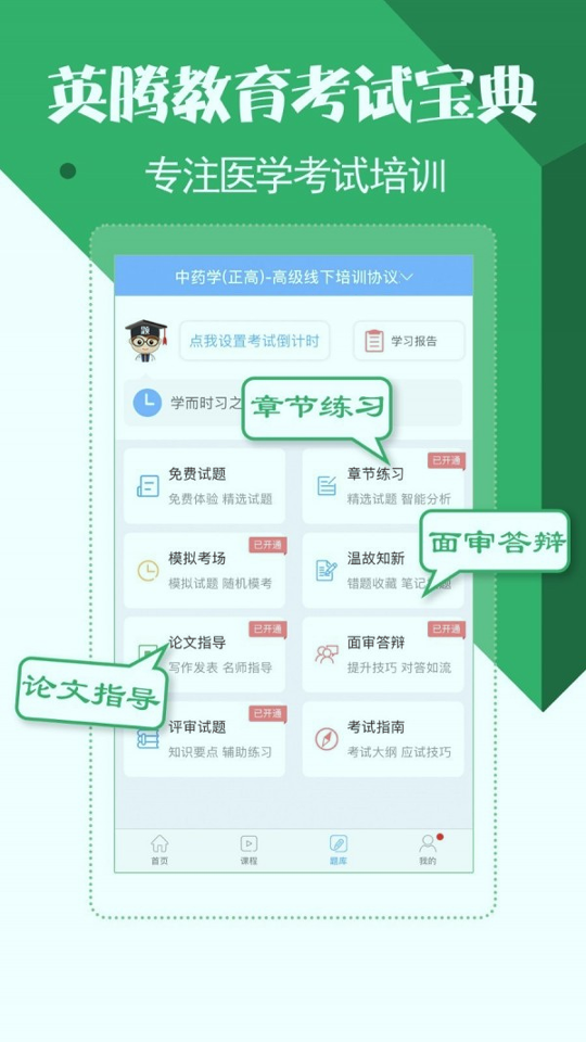 药学药师职称考试宝典截图1