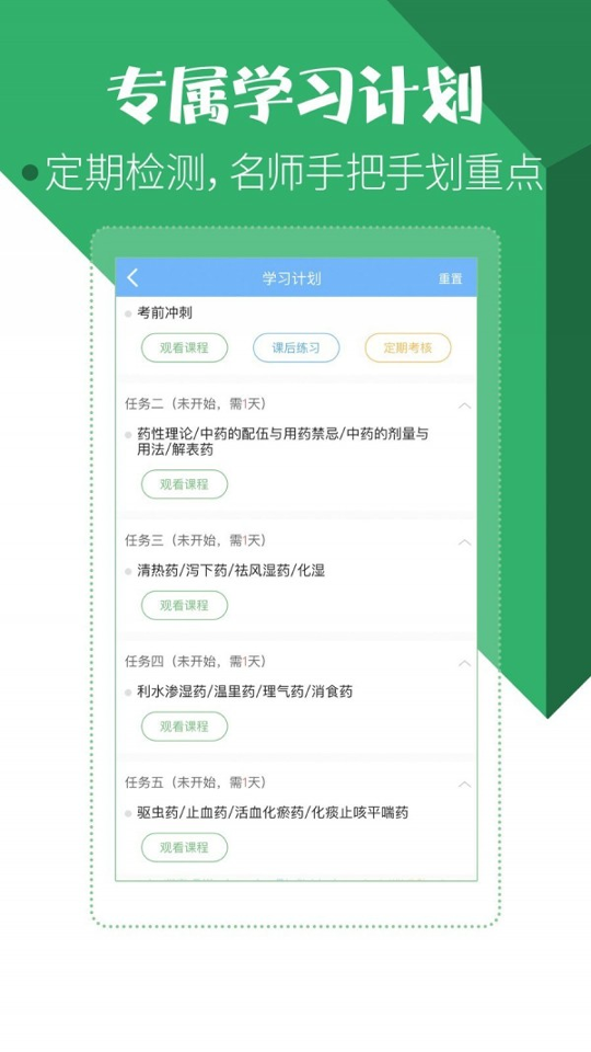 药学药师职称考试宝典截图4