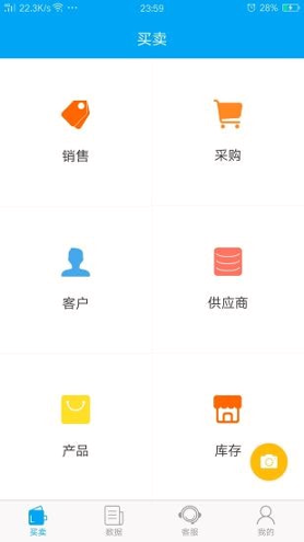 秒账截图1