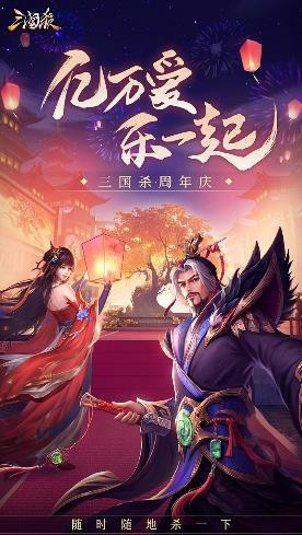 三国杀3.0截图1