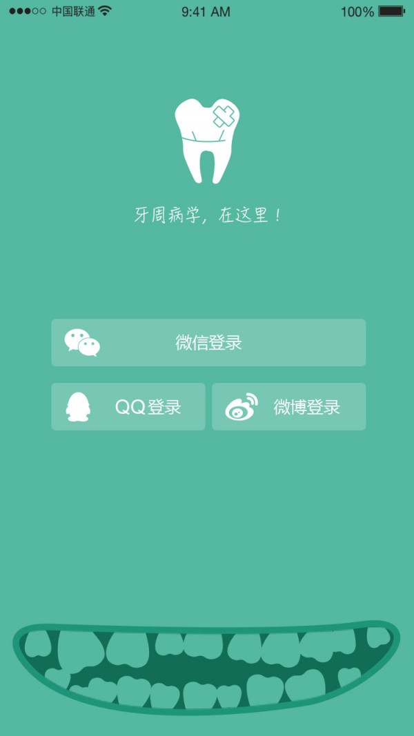 牙周病截图4