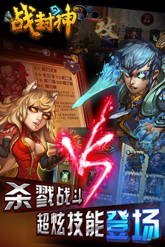 封神战截图3