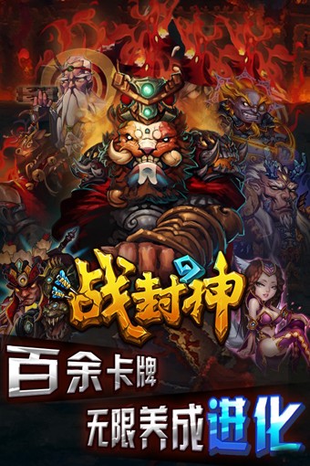 封神战截图1