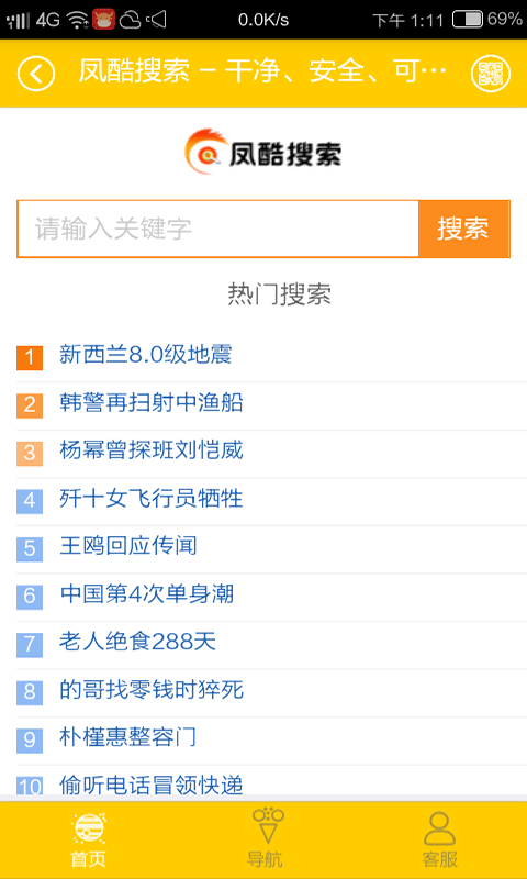 凤酷搜索截图4