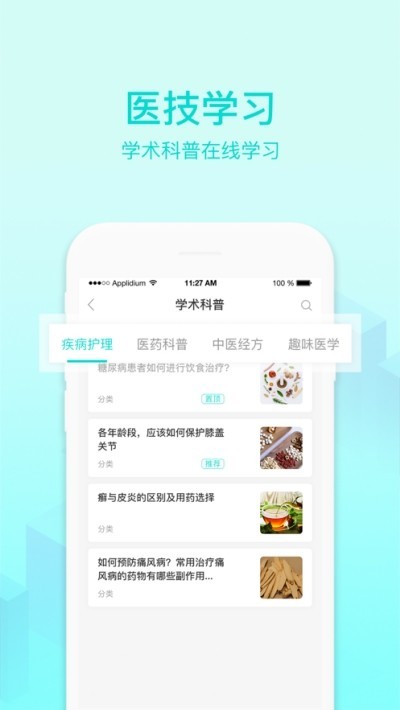 医叮村医截图2