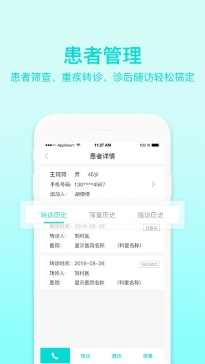 医叮村医截图1