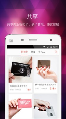 美甲发型折扣卡截图1