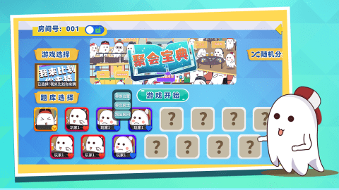 聚会截图3