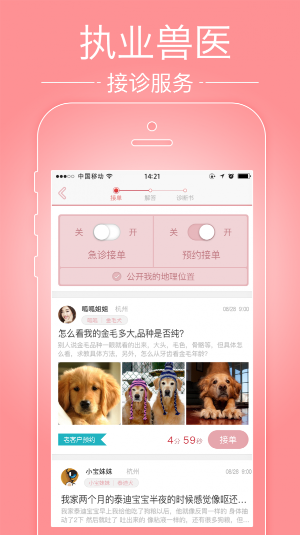 急急兽宠物医生截图4