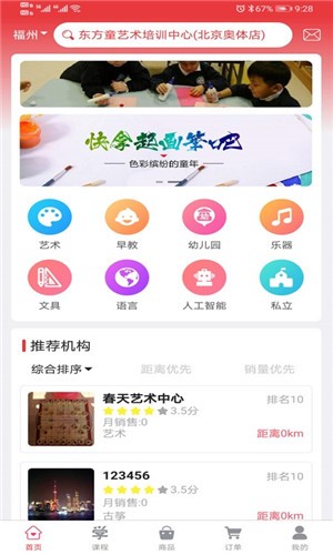 学支宝截图2