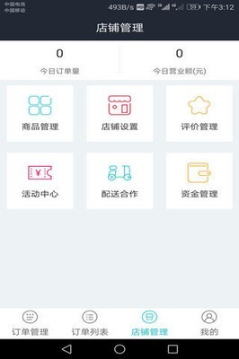 配生活商家端截图4