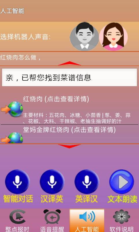 智能语音助理截图2