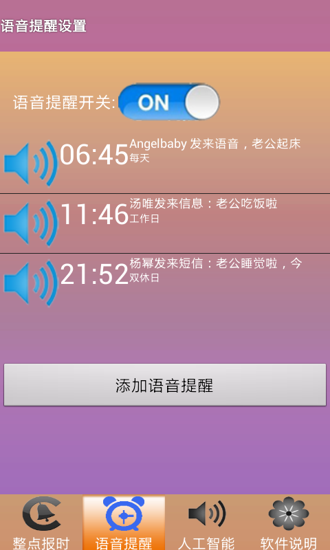 智能语音助理截图3