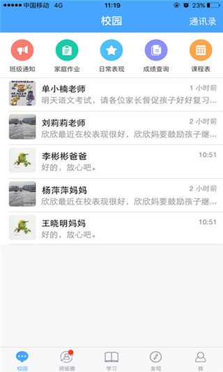 辽宁校讯通家长版截图2