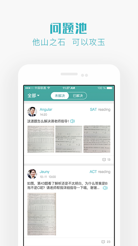 问呗截图5