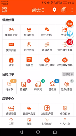 创优汇截图2