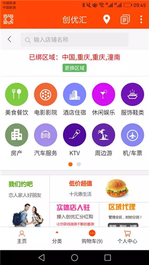 创优汇截图4