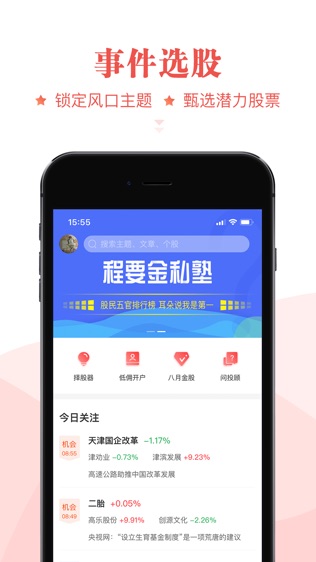 知了选股截图1