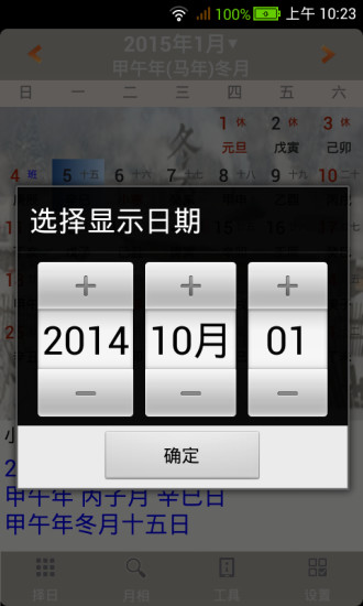 易学万年历截图1