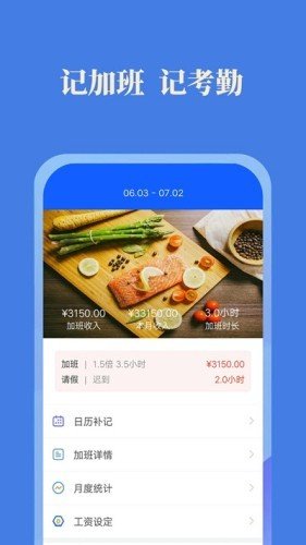 小美记加班截图4