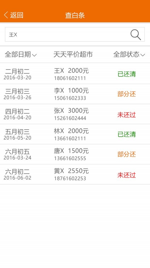 星白条截图2