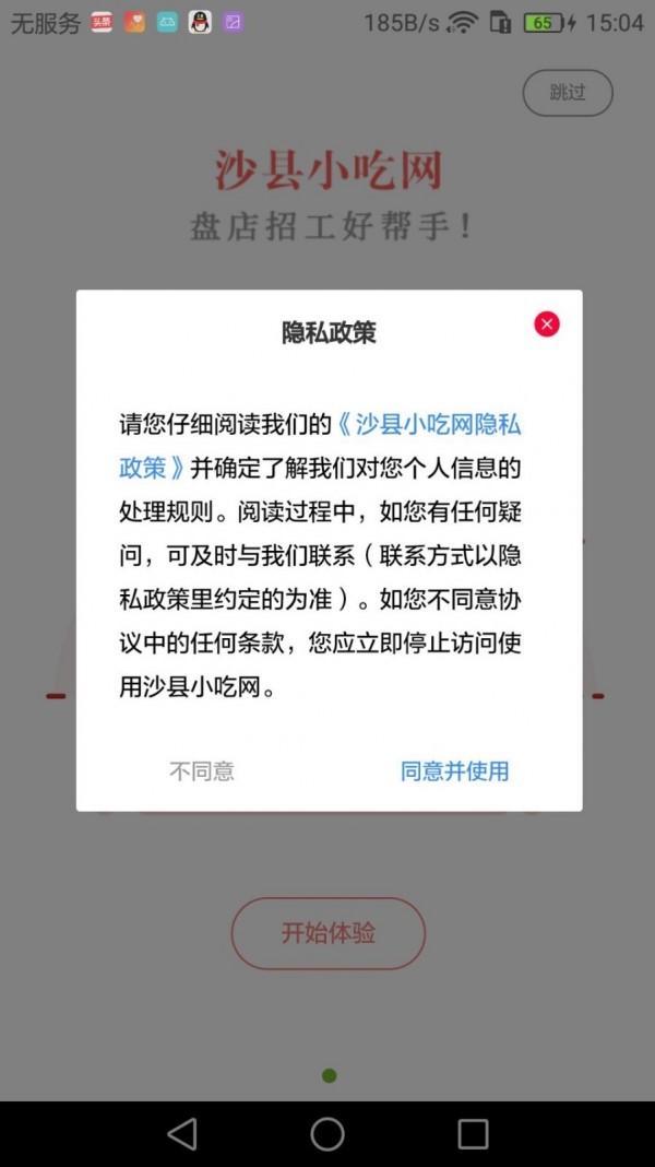 沙县小吃网截图4