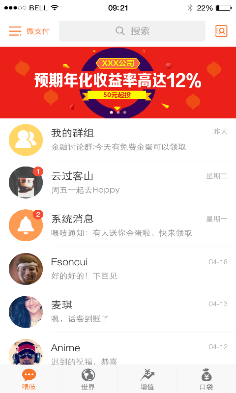 微支付截图2