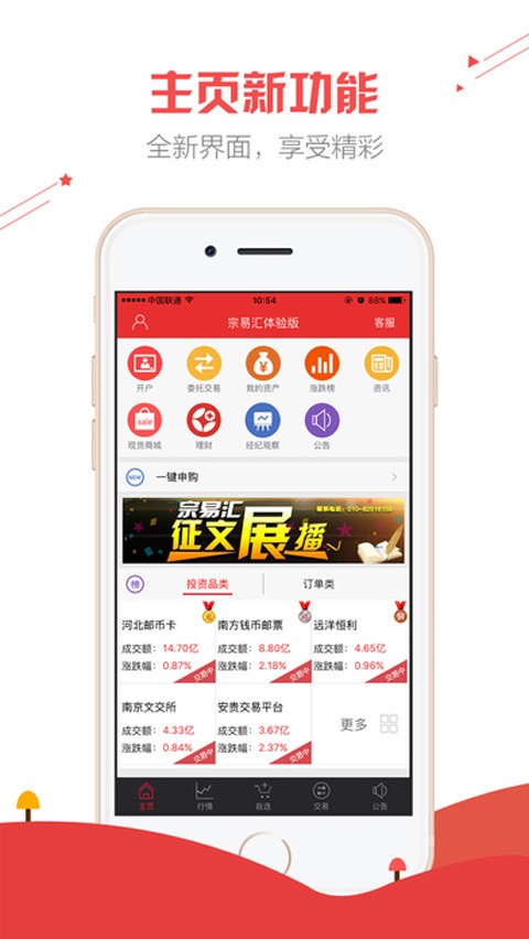 宗易汇截图1