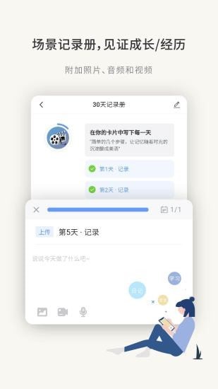 刻意训练营截图4
