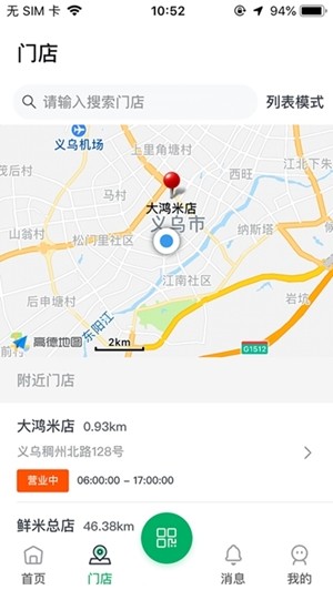 鲜米到家截图2