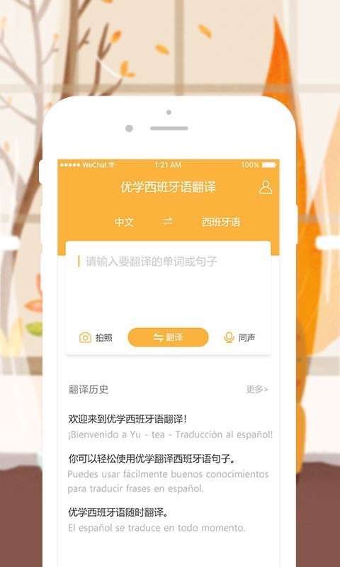 西班牙语轻松学截图2