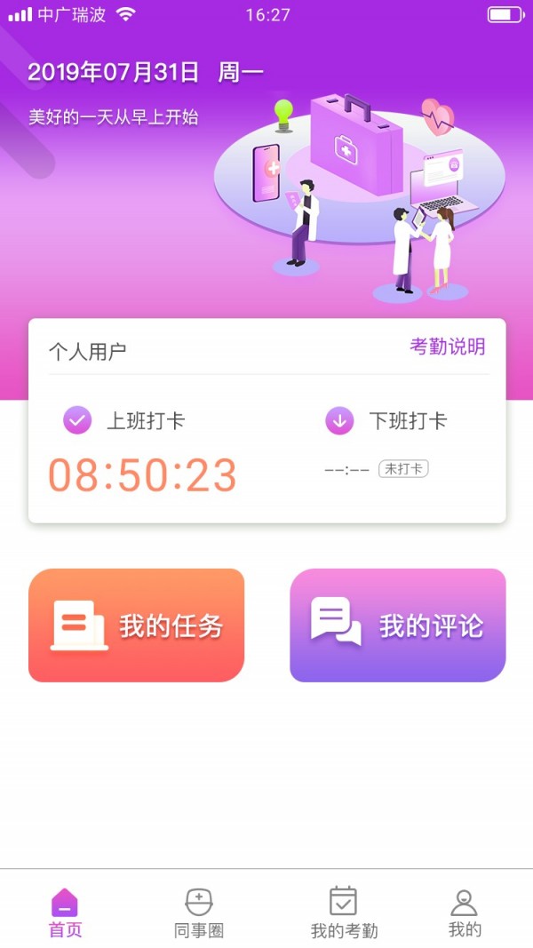 勤服务截图2
