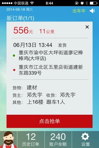 货车司机截图4