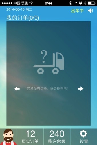 货车司机截图1