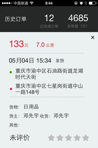 货车司机截图2