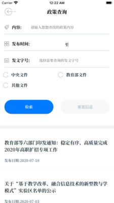 中国教育发布截图3