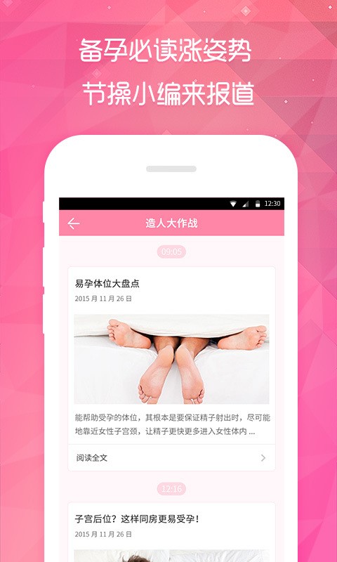 备孕宝截图5