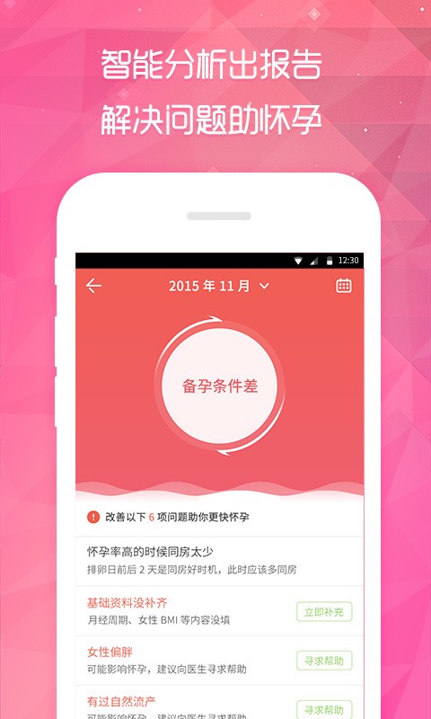 备孕宝截图4